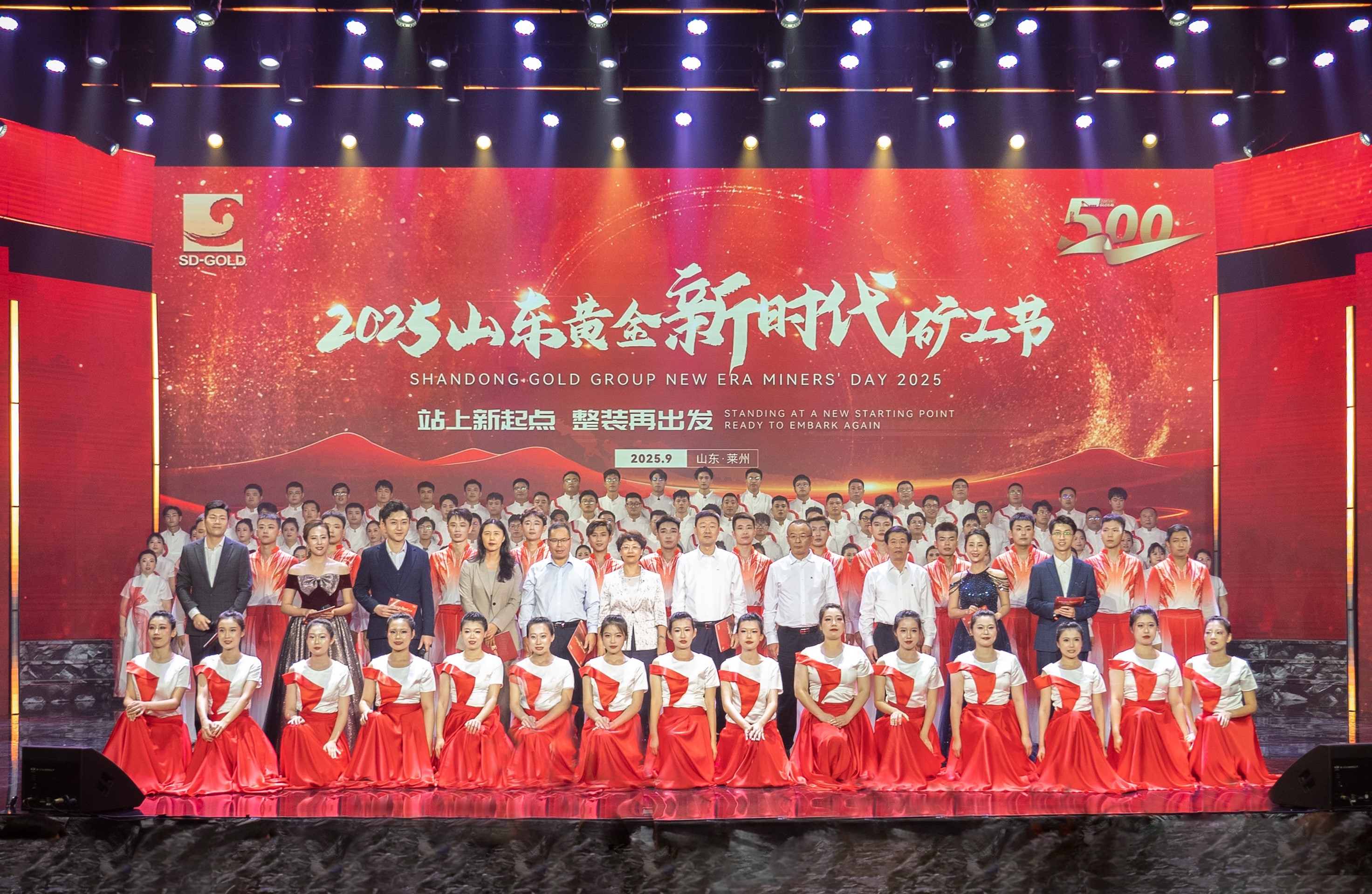 2025年山东球盟会新时代矿工节汇演乐成举行