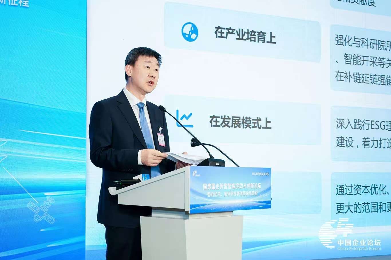 张晓海受邀加入第八届中国企业论坛并作主题讲话